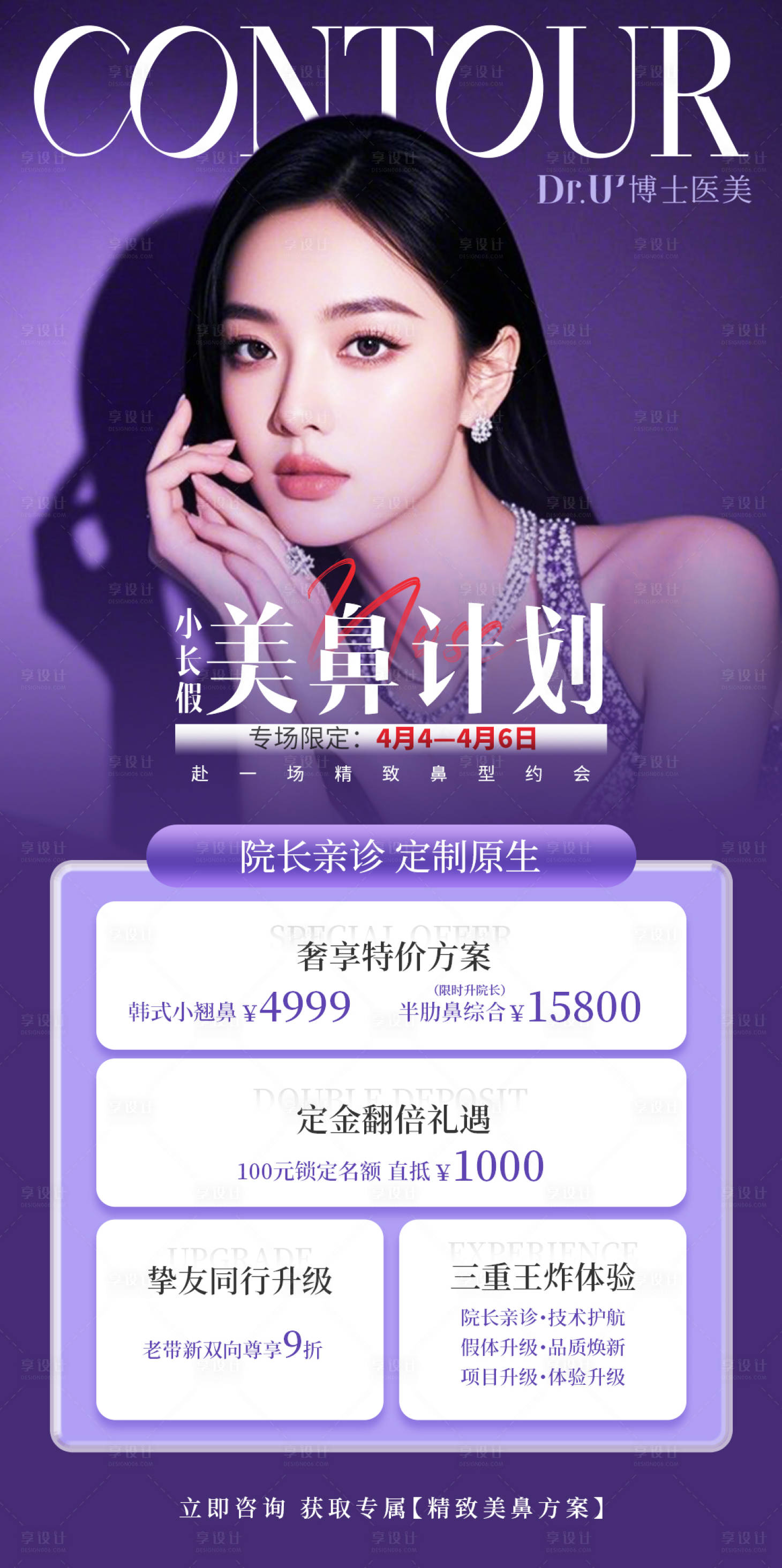 源文件下载【享设计】搜索编号：36980036111045056【美鼻计划海报】