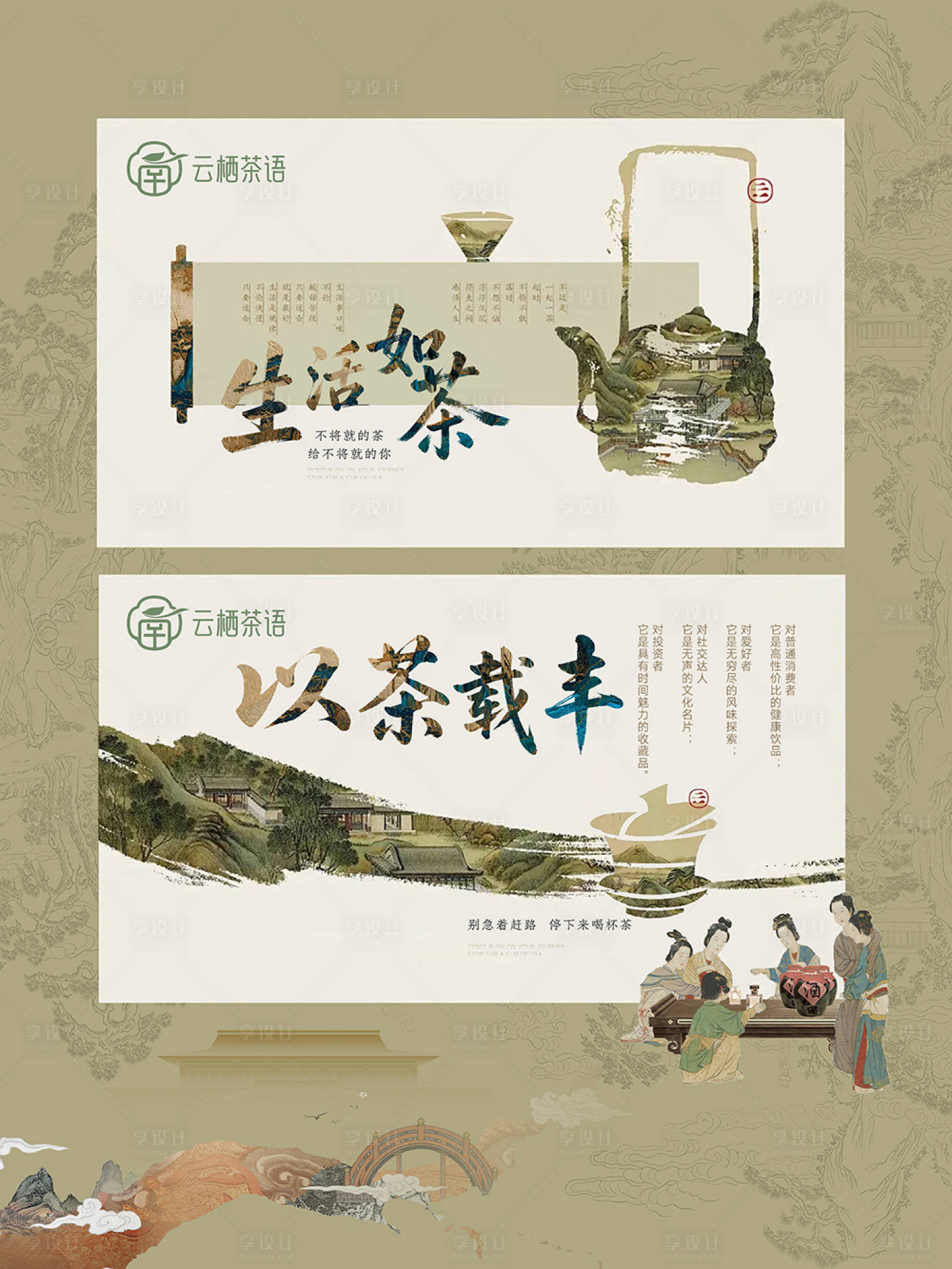 源文件下载【享设计】搜索编号：82040036011003955【茶叶包装】