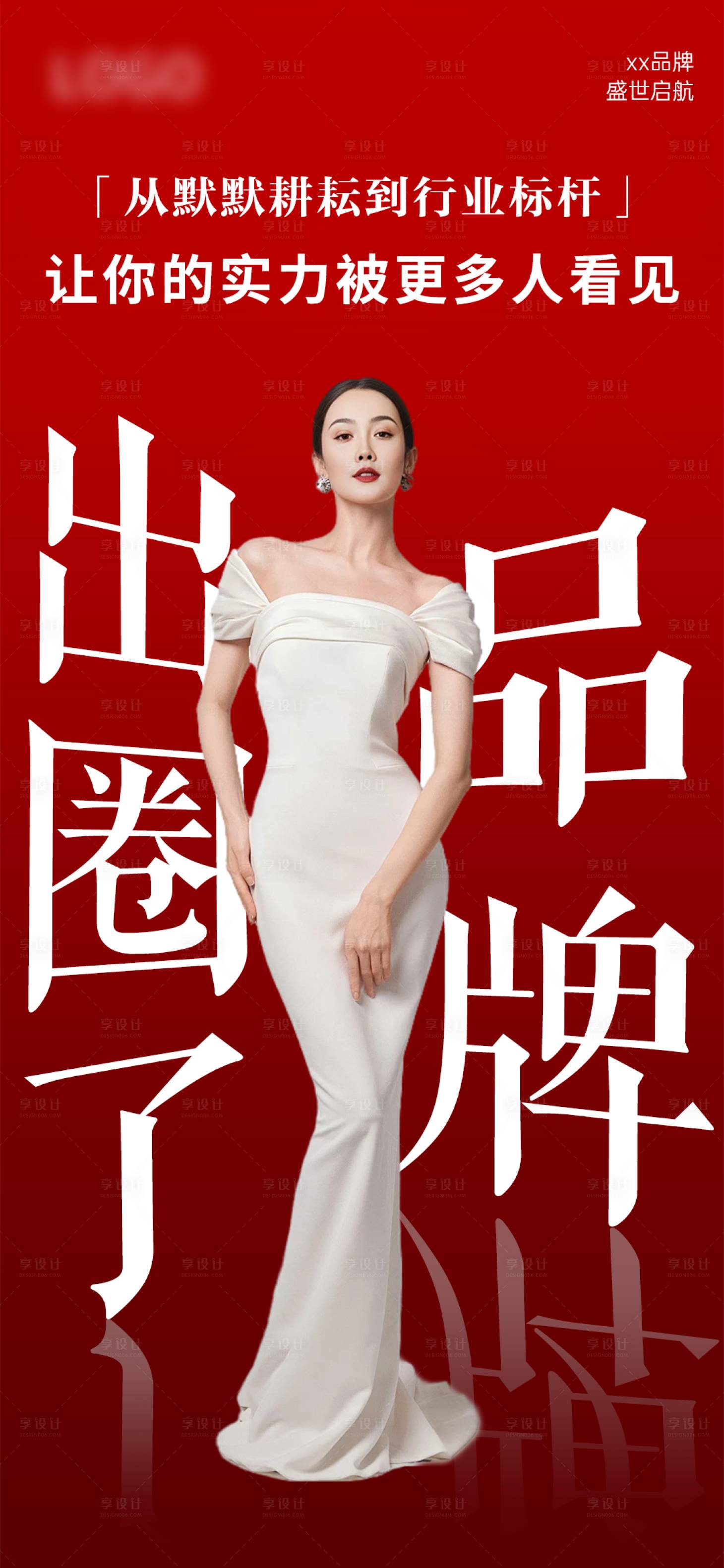 源文件下载【享设计】搜索编号：18870035702878945【品牌医美美业海报】
