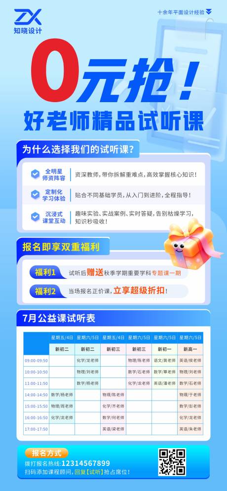 源文件下载【享设计】搜索编号：49590036132913706【0元抢好老师精品试听课海报】