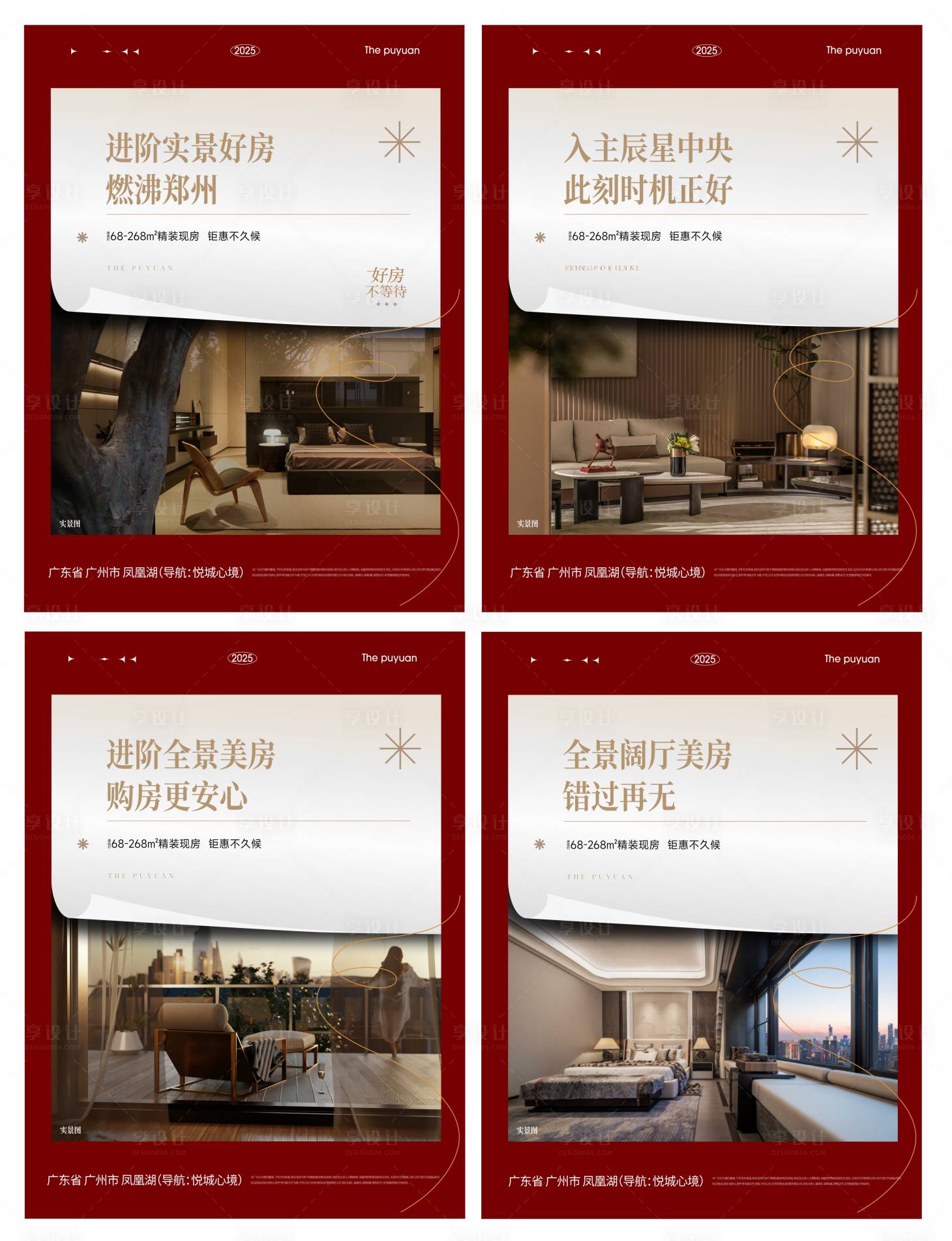 源文件下载【享设计】搜索编号：68940035726325747【红金价值户型海报】