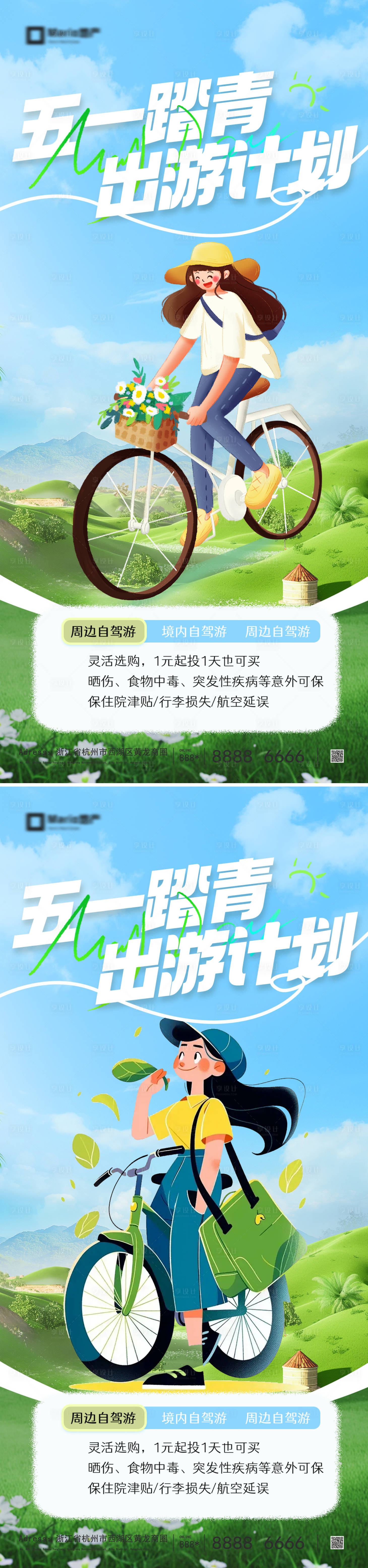 源文件下载【享设计】搜索编号：72970036128854834【五一劳动节踏青旅游海报】