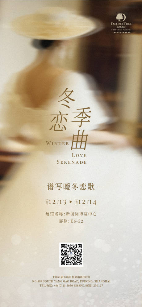 源文件下载【享设计】搜索编号：24810035681522664【暖冬恋歌海报】