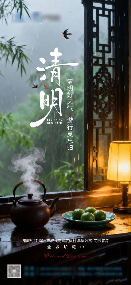 源文件下载【享设计】搜索编号：14280036111875316【清明海报】