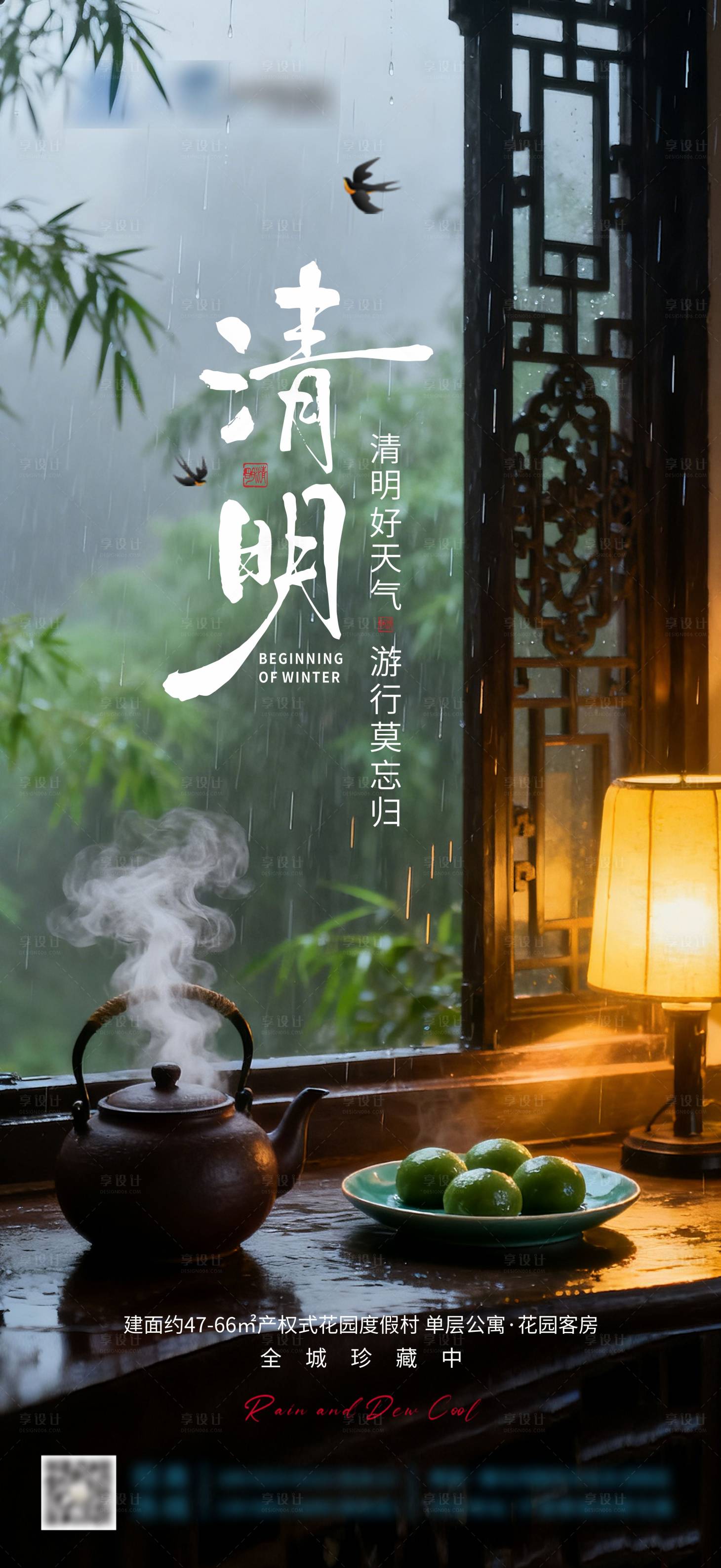 源文件下载【享设计】搜索编号：14280036111875316【清明海报】