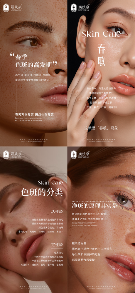 源文件下载【享设计】搜索编号：38730035698152071【护肤科普海报】