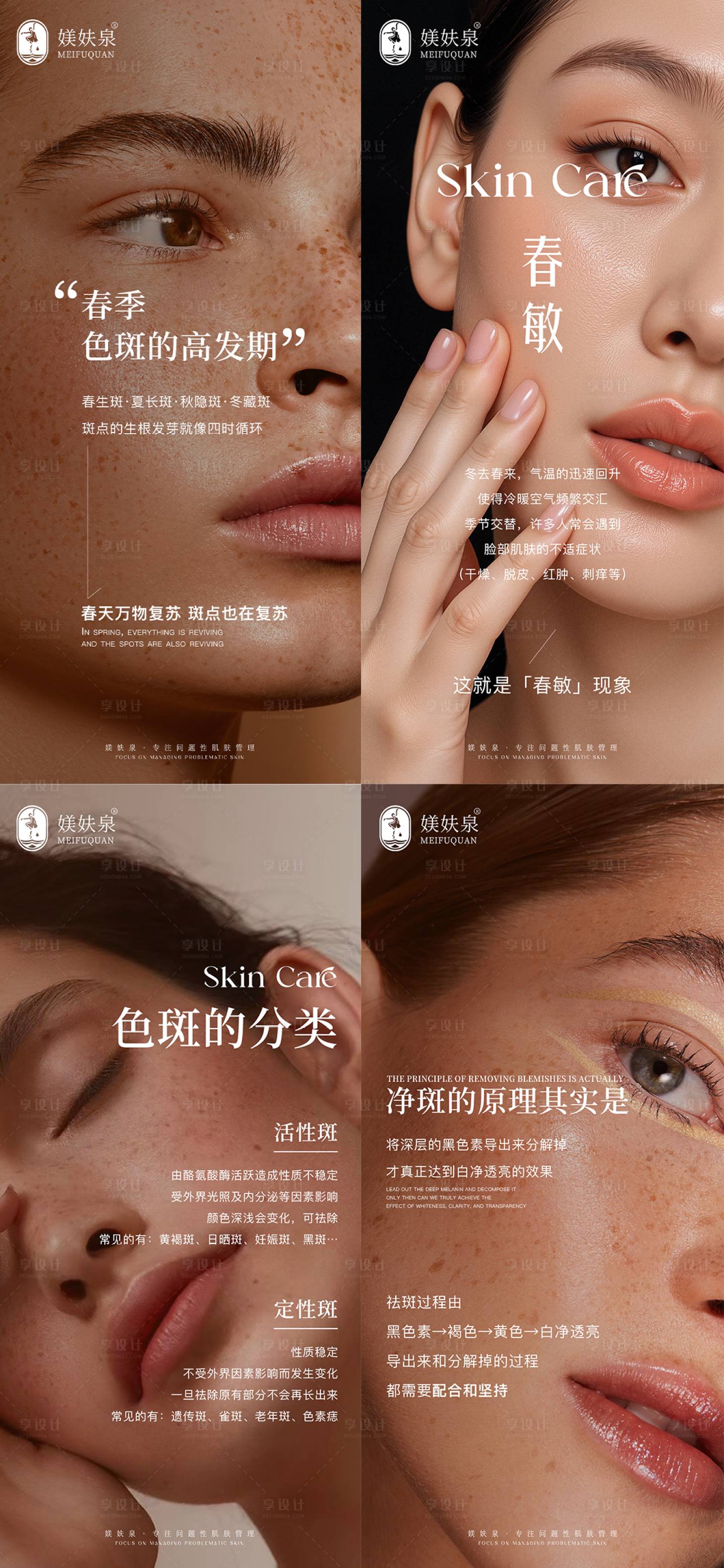 源文件下载【享设计】搜索编号：38730035698152071【护肤科普海报】