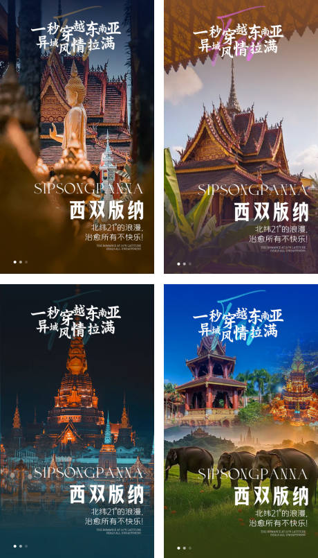源文件下载【享设计】搜索编号：60910035657259729【西双版纳海报】