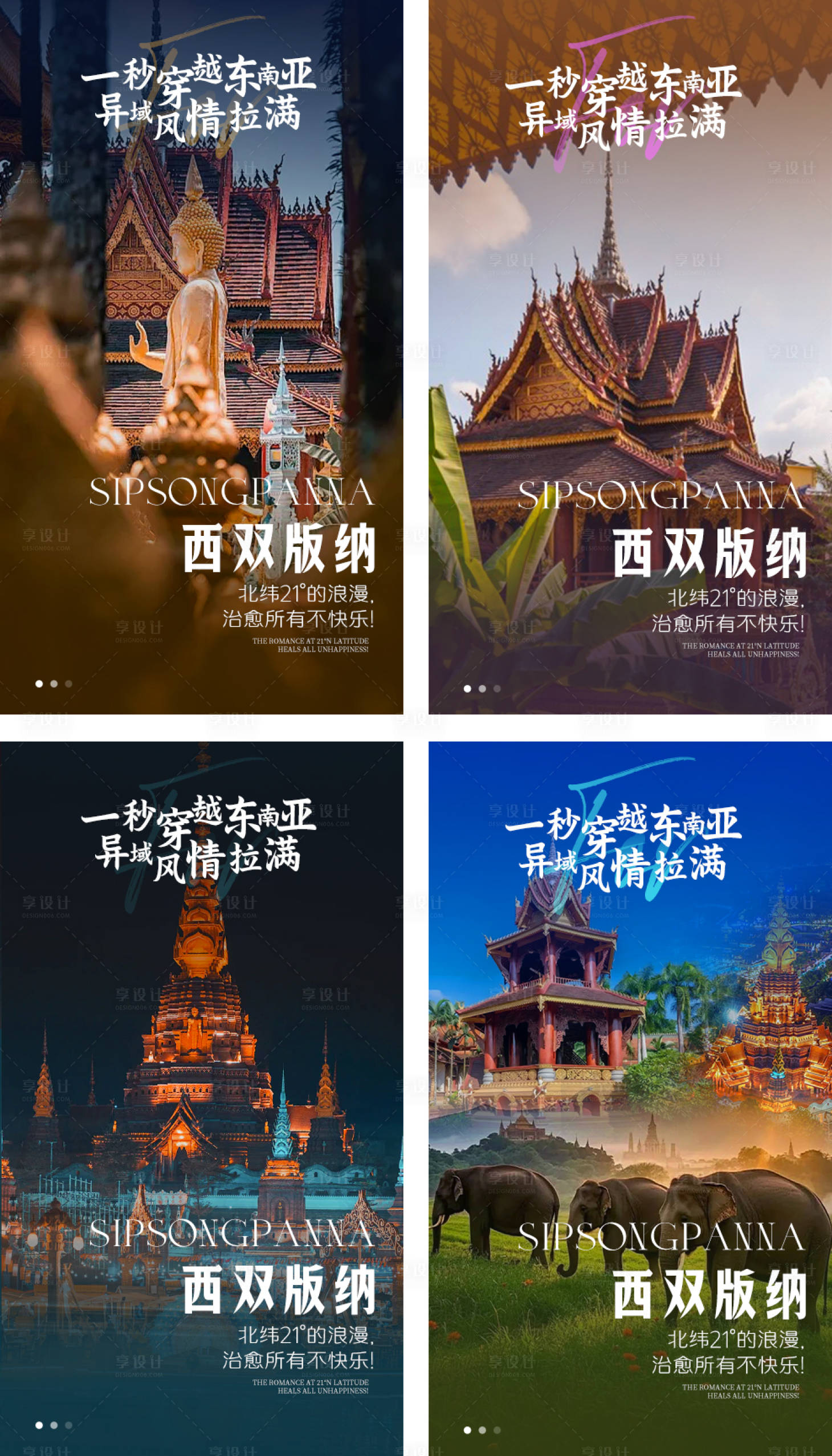 源文件下载【享设计】搜索编号：60910035657259729【西双版纳海报】