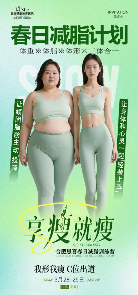 源文件下载【享设计】搜索编号：33820035643515262【减脂训练营宣传海报】