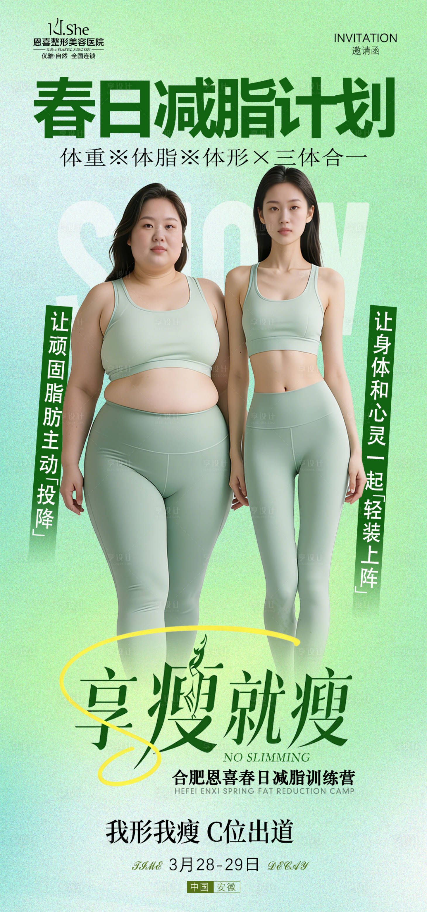 源文件下载【享设计】搜索编号：33820035643515262【减脂训练营宣传海报】