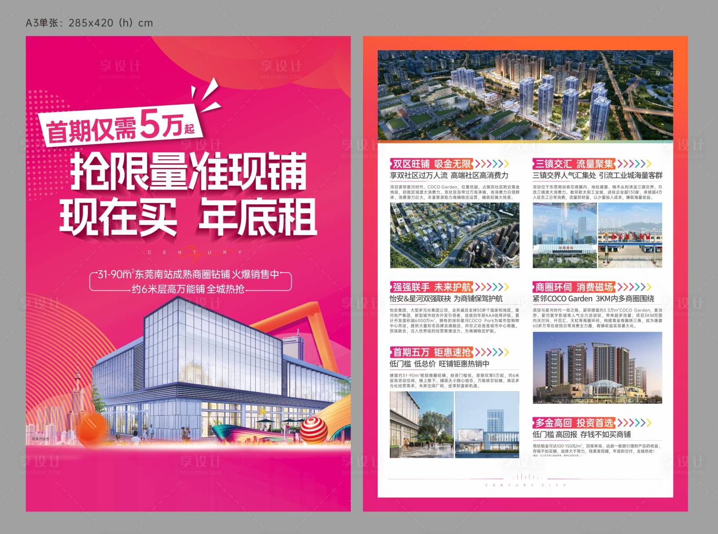 源文件下载【享设计】搜索编号：75680036044598723【商铺价值单张】