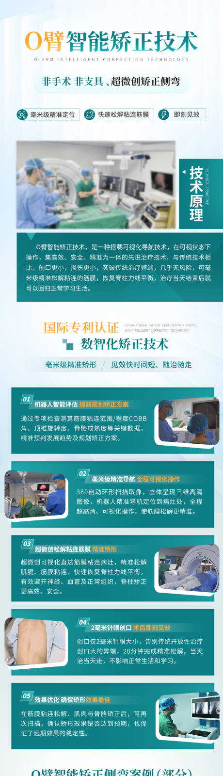 源文件下载【享设计】搜索编号：71960035604891925【医疗技术科普海报】