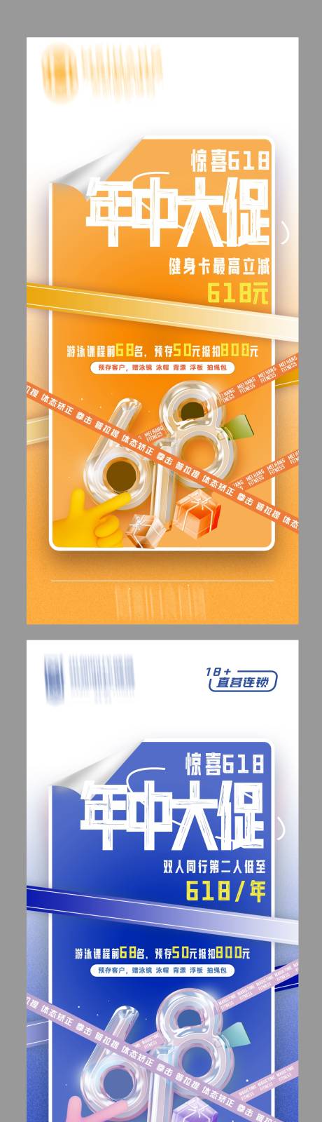源文件下载【享设计】搜索编号：74250035916911619【健身游泳618年中大促活动海报】