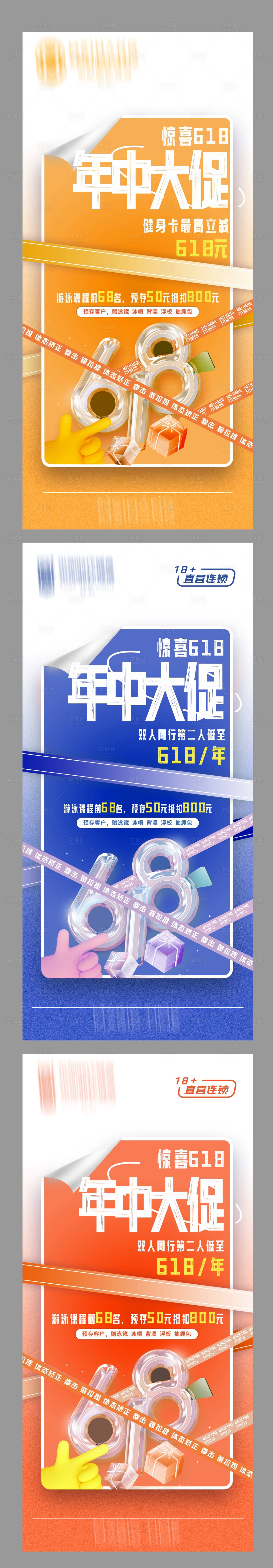 源文件下载【享设计】搜索编号：74250035916911619【健身游泳618年中大促活动海报】