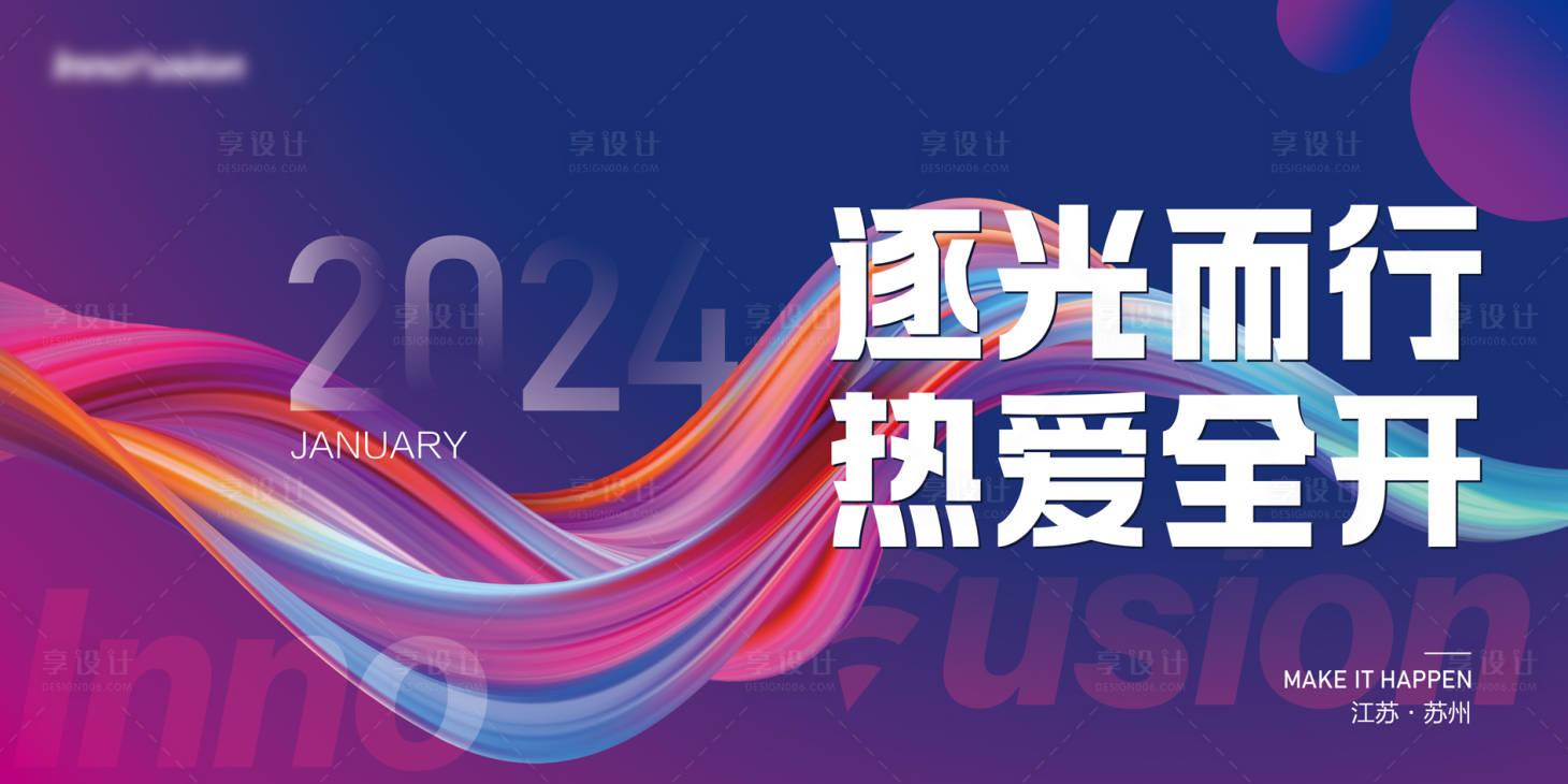 源文件下载【享设计】搜索编号：73460035983054005【潮流文化节活动主背景】