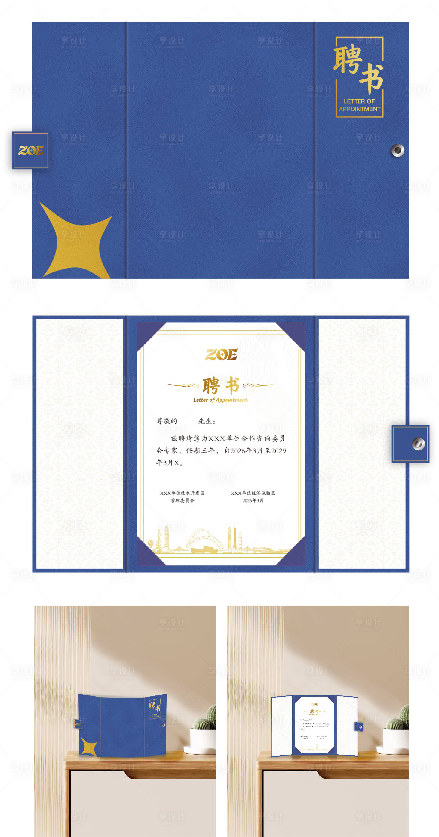 源文件下载【享设计】搜索编号：60130035767325225【专家聘书】