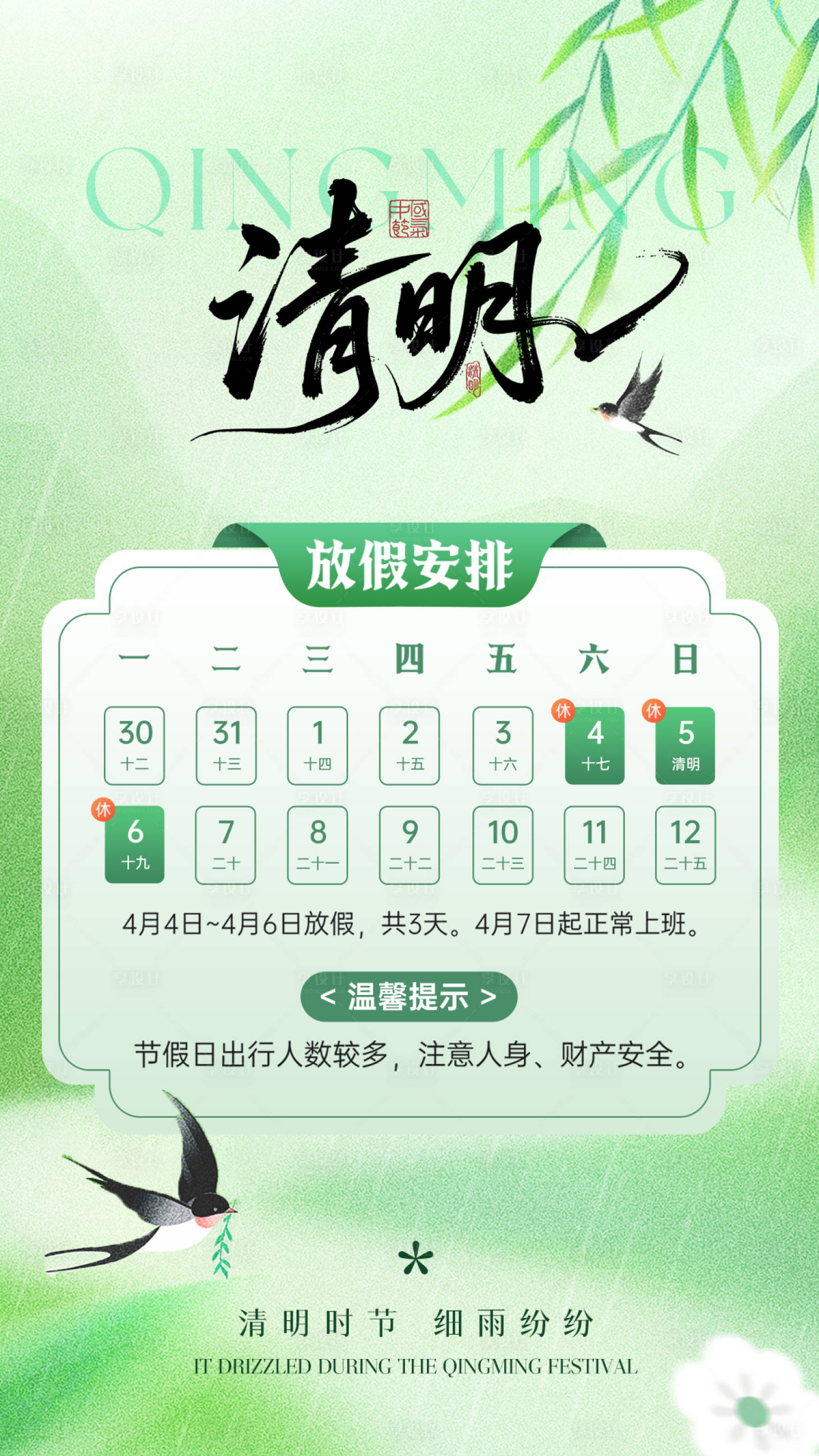 源文件下载【享设计】搜索编号：42360035876329401【绿色清明节放假通知海报】