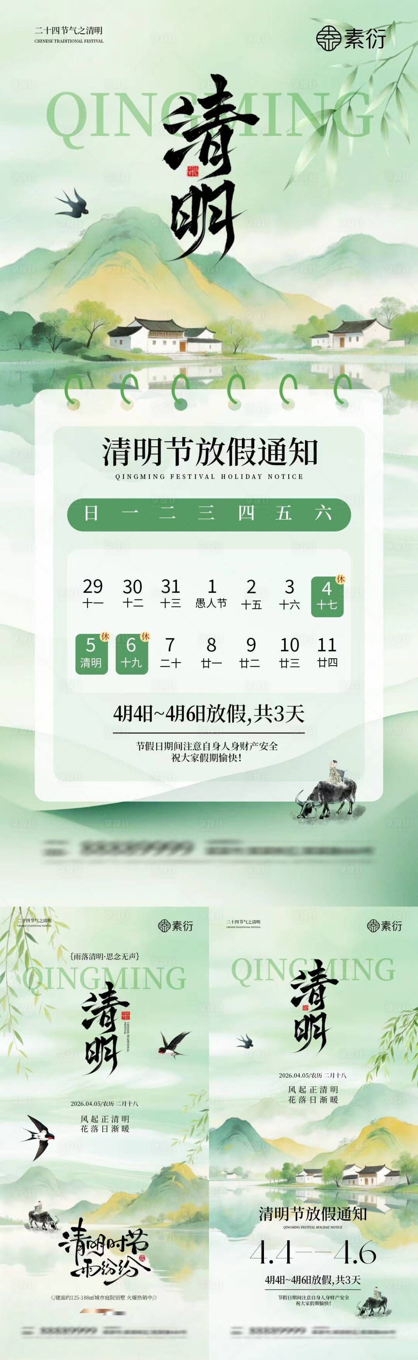 源文件下载【享设计】搜索编号：12270035973727079【清明放假通知新中式插画系列海报】
