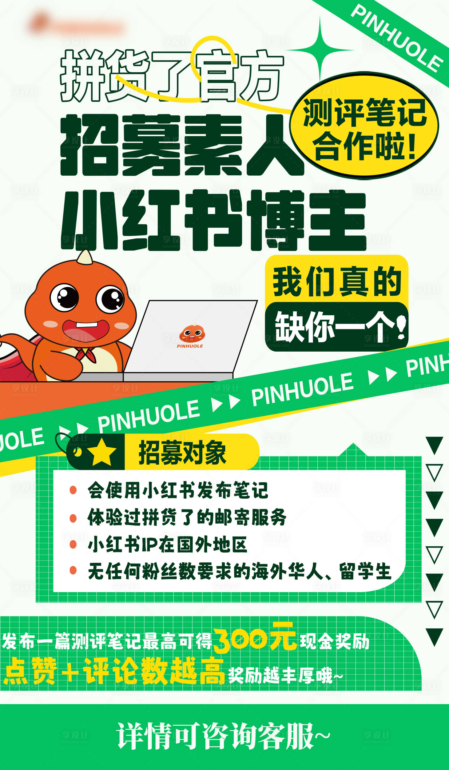 源文件下载【享设计】搜索编号：33110035979252228【招募海报】