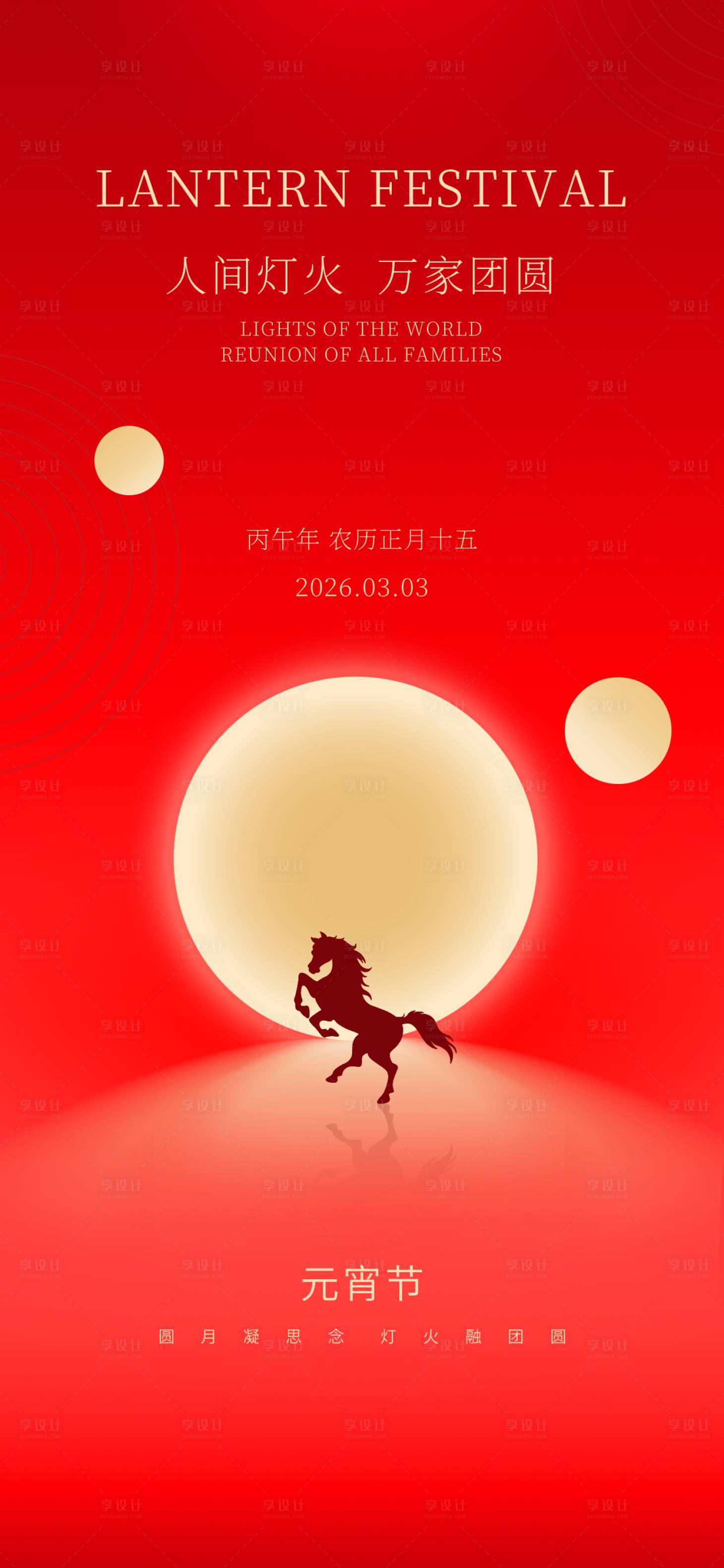 源文件下载【享设计】搜索编号：43670035608079696【极简元宵节海报】