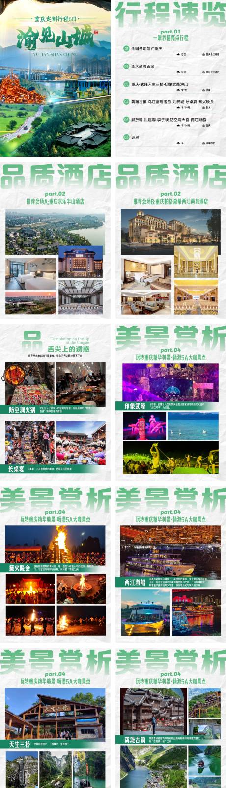 源文件下载【享设计】搜索编号：65120035656802957【重庆行程H5】