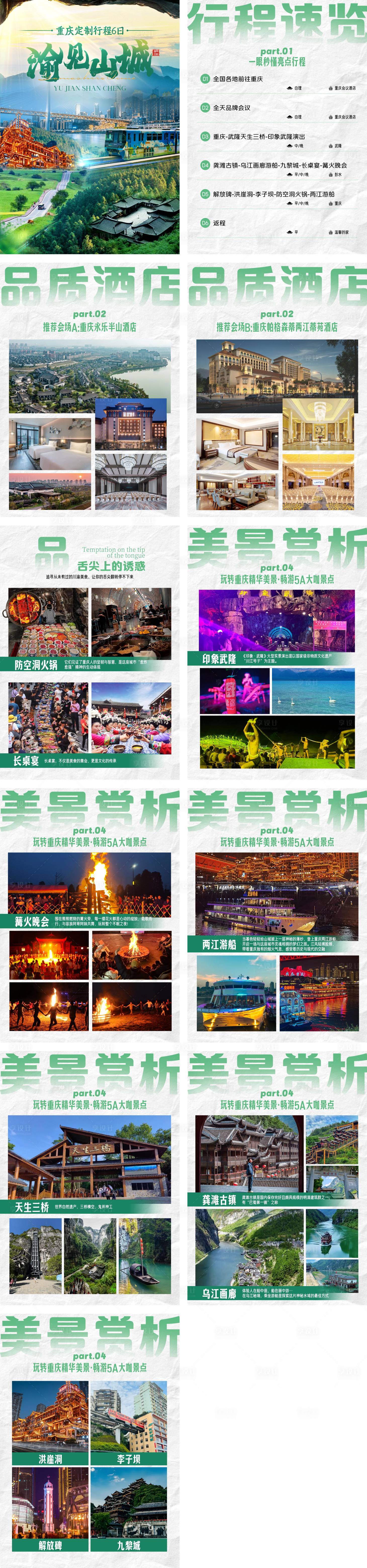 源文件下载【享设计】搜索编号：65120035656802957【重庆行程H5】