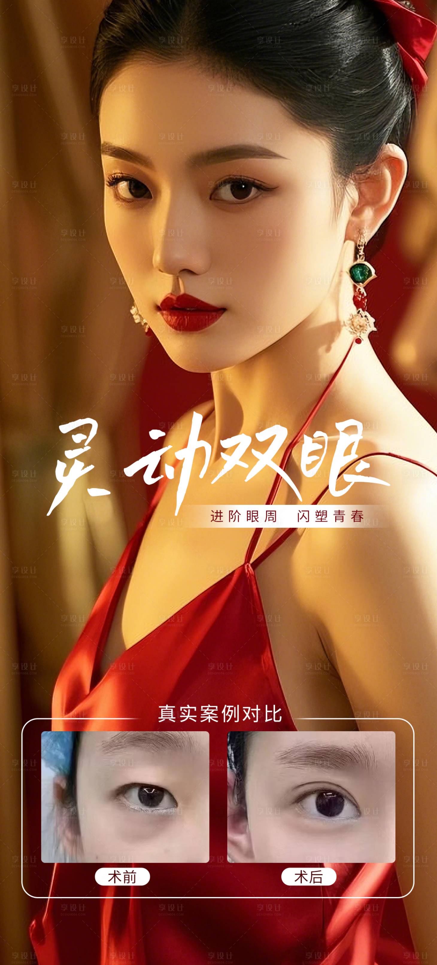 源文件下载【享设计】搜索编号：20350036061269577【眼睛案例海报】