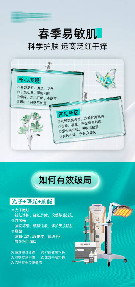 源文件下载【享设计】搜索编号：80810035633615941【医美春敏科普】