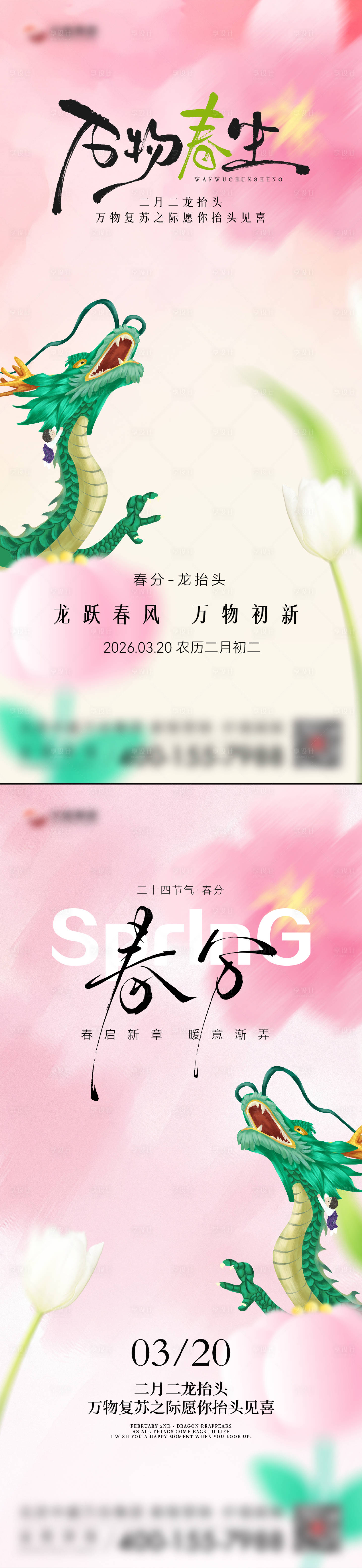 源文件下载【享设计】搜索编号：14790035811031122【春分节气海报】