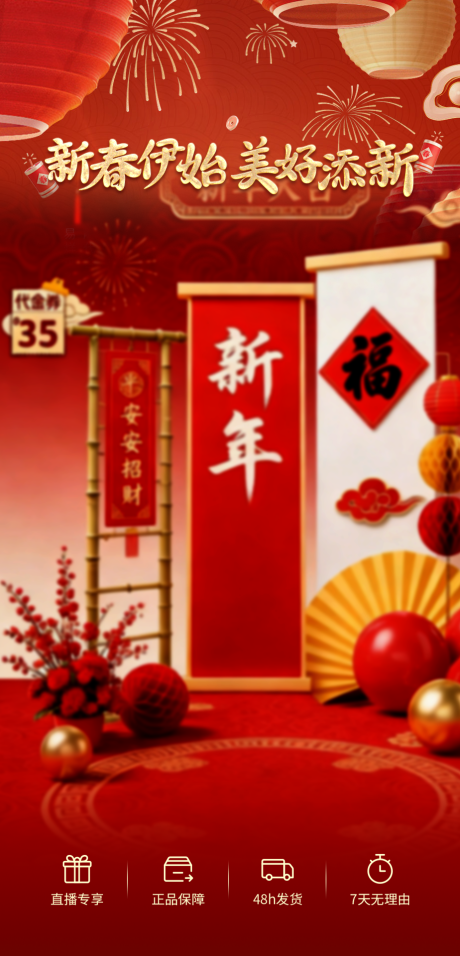 源文件下载【享设计】搜索编号：95660035899733991【直播间喜庆红色新春贴片】