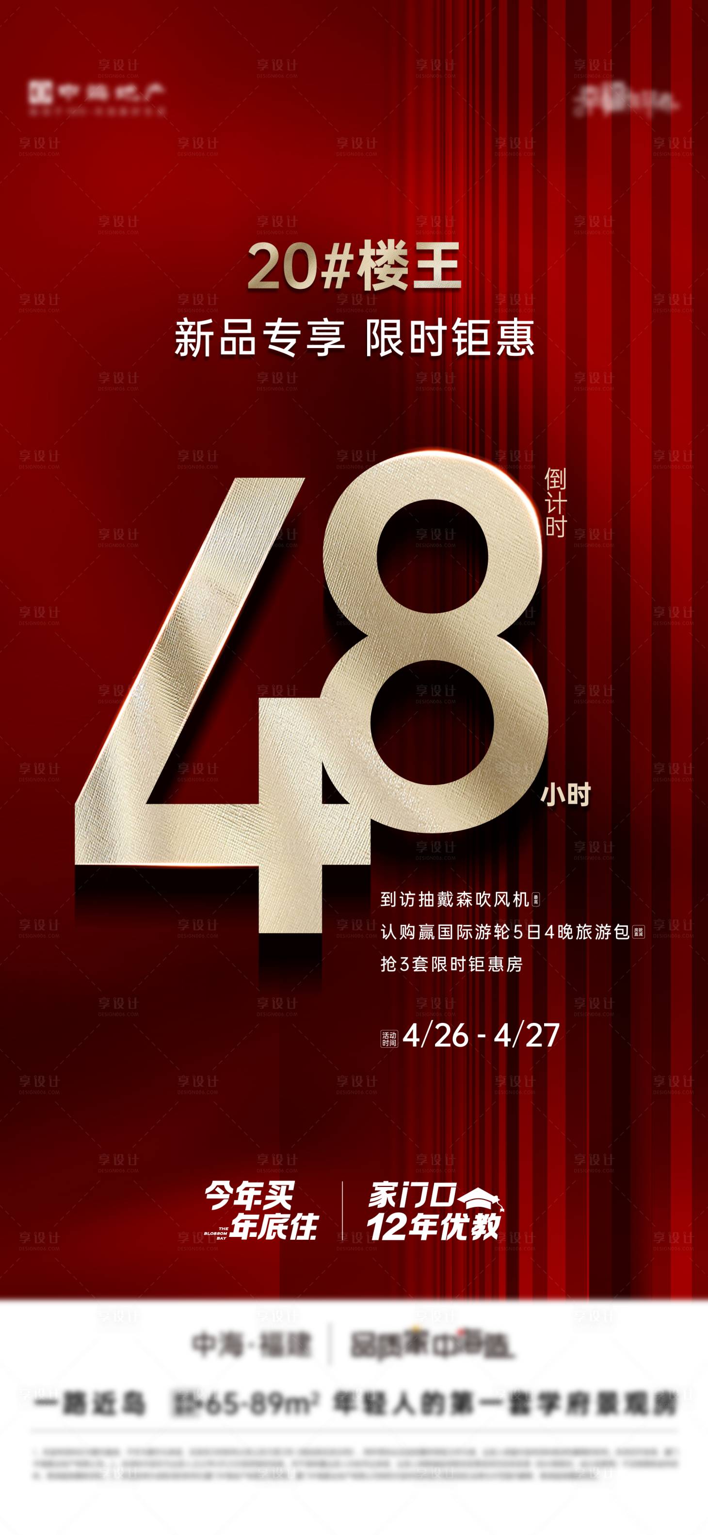 源文件下载【享设计】搜索编号：54230035845533931【倒计时海报】