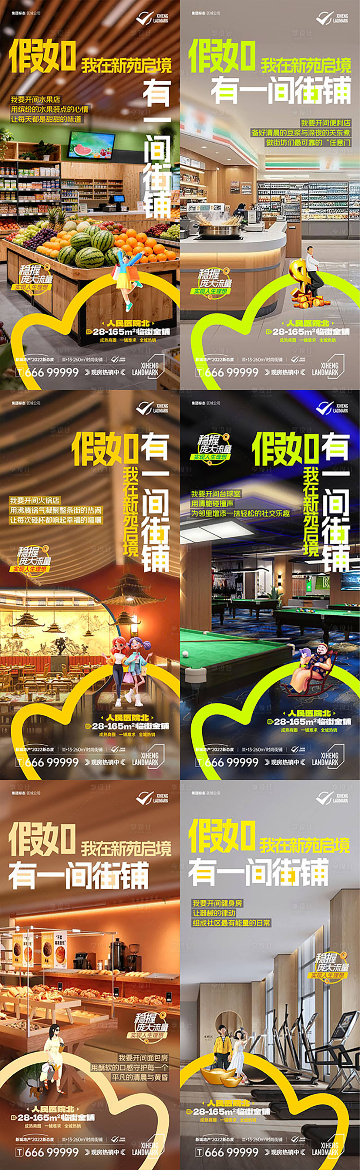 源文件下载【享设计】搜索编号：32630036019751792【临街黄金商铺招商价值点系列海报】