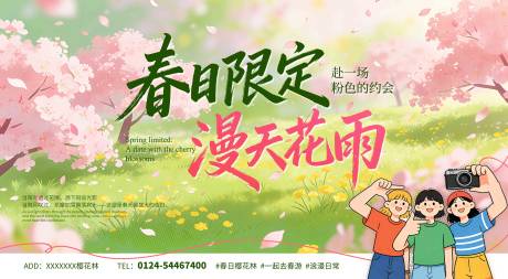 源文件下载【享设计】搜索编号：46790035951036905【春天春分樱花展板】