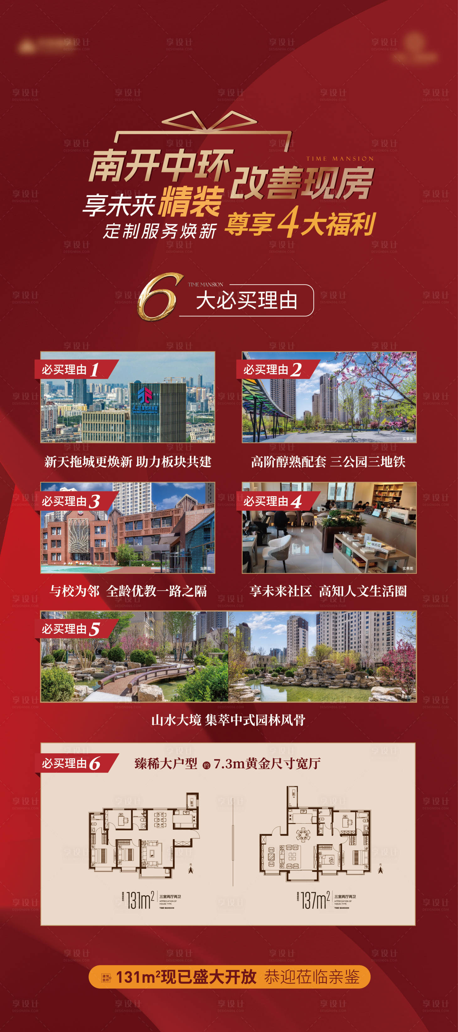 源文件下载【享设计】搜索编号：79110035899569284【地产价值点展架易拉宝】