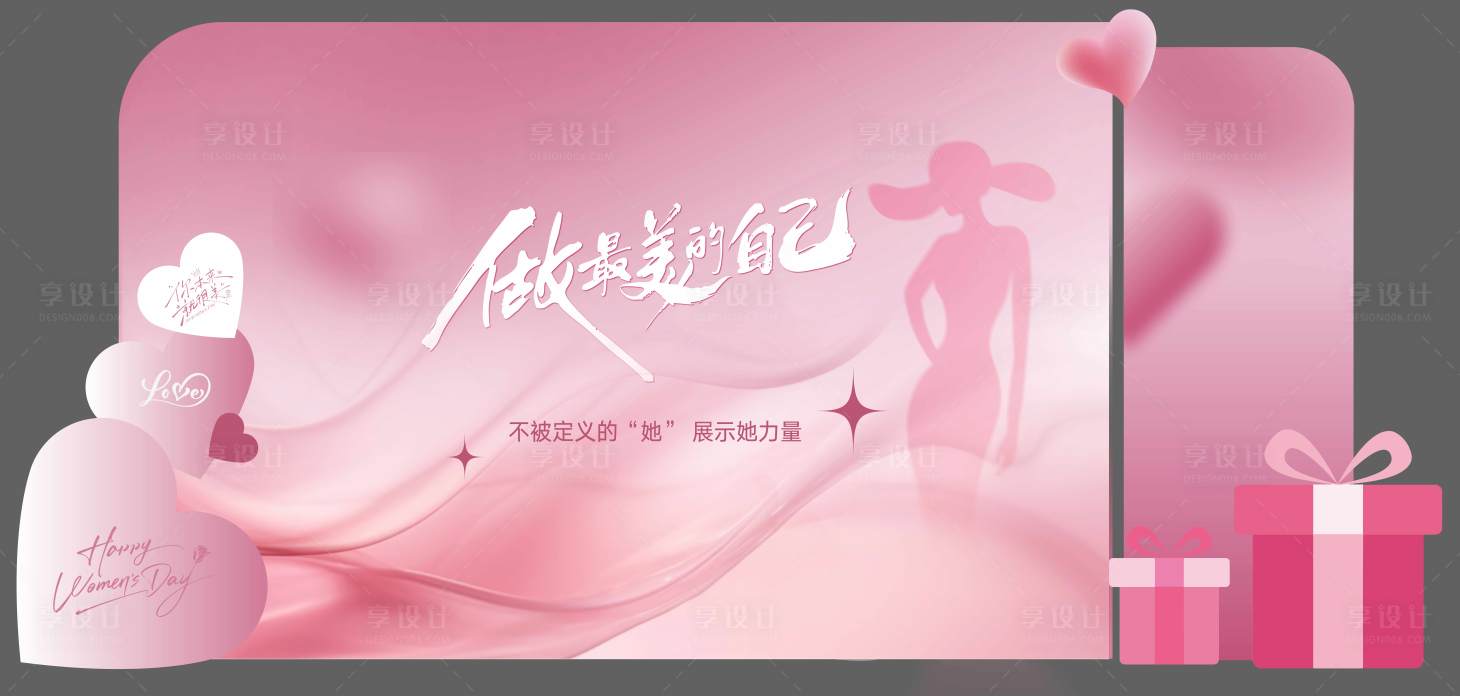 源文件下载【享设计】搜索编号：28670035694279173【女神节美陈 】