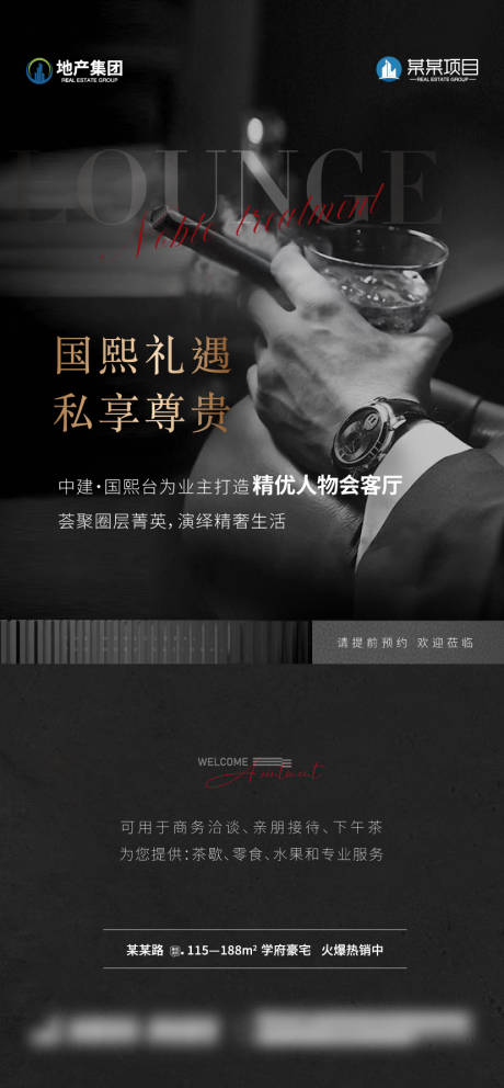 源文件下载【享设计】搜索编号：45370035959137566【地产英伦海报】