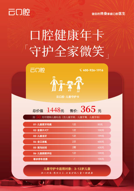 源文件下载【享设计】搜索编号：69790036085962190【口腔卡活动海报】