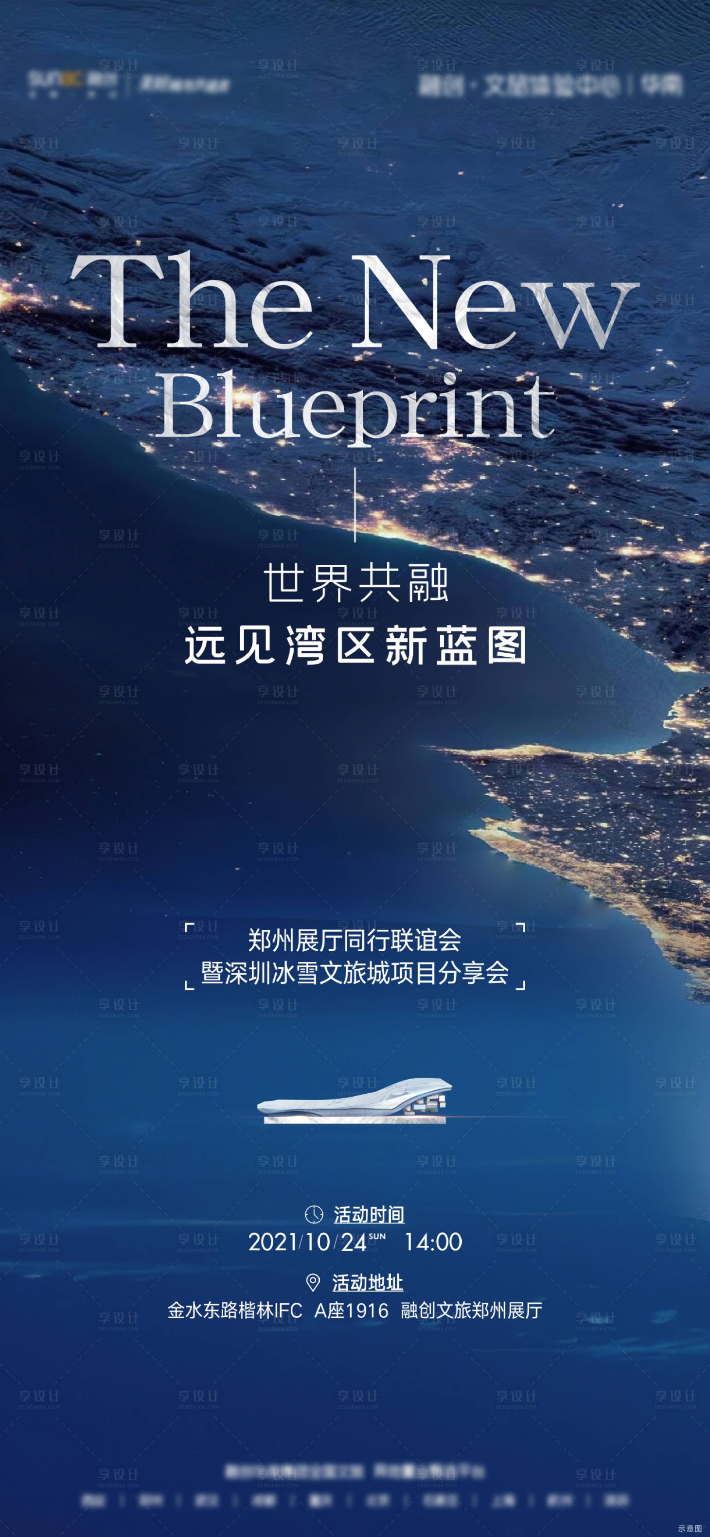 源文件下载【享设计】搜索编号：40190035998639451【邀请函海报】