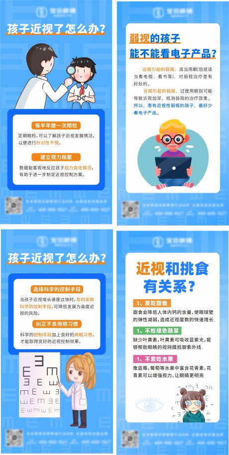 源文件下载【享设计】搜索编号：24550035646596810【眼睛护眼知识小红书科普】