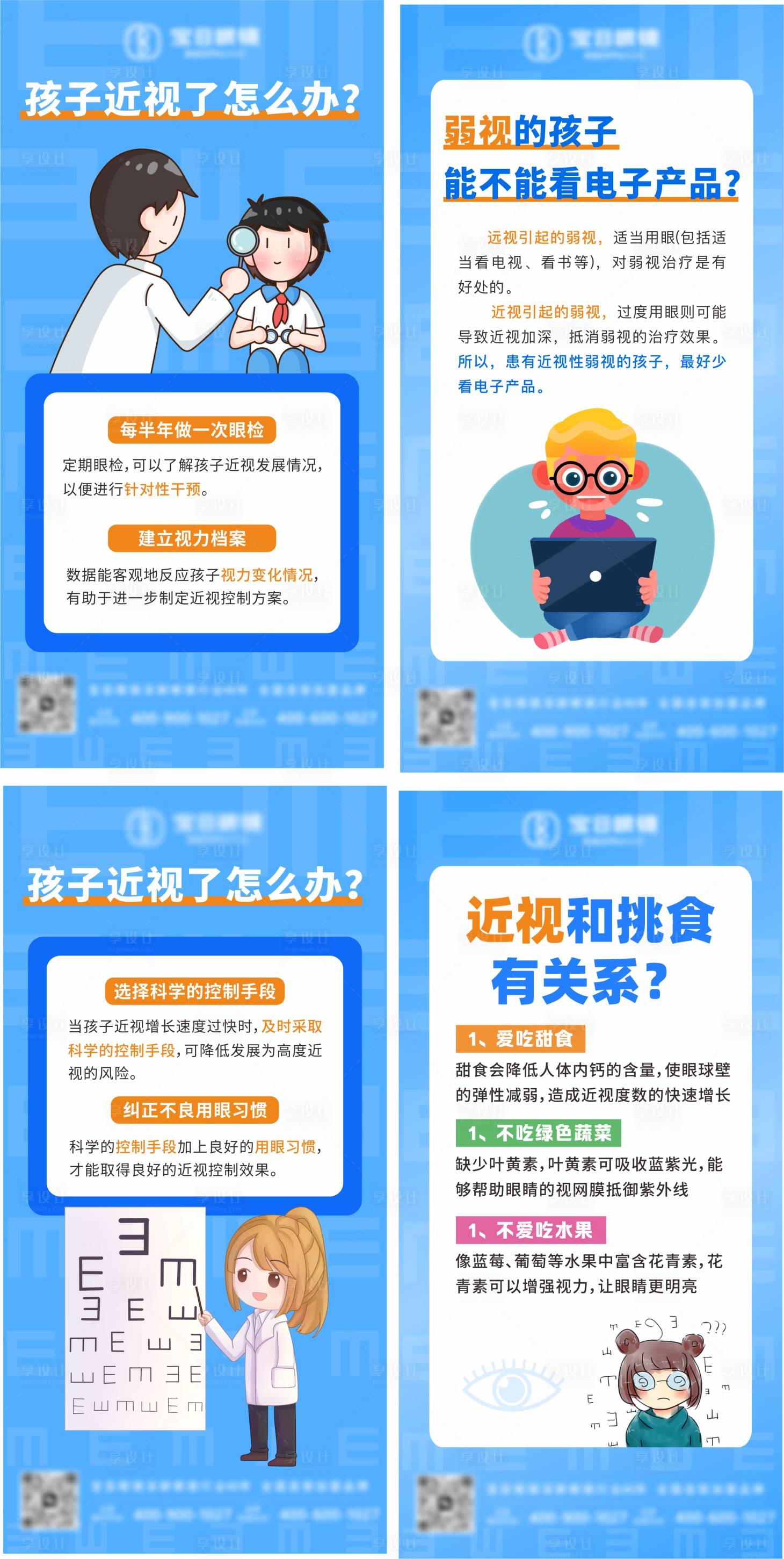 源文件下载【享设计】搜索编号：24550035646596810【眼睛护眼知识小红书科普】
