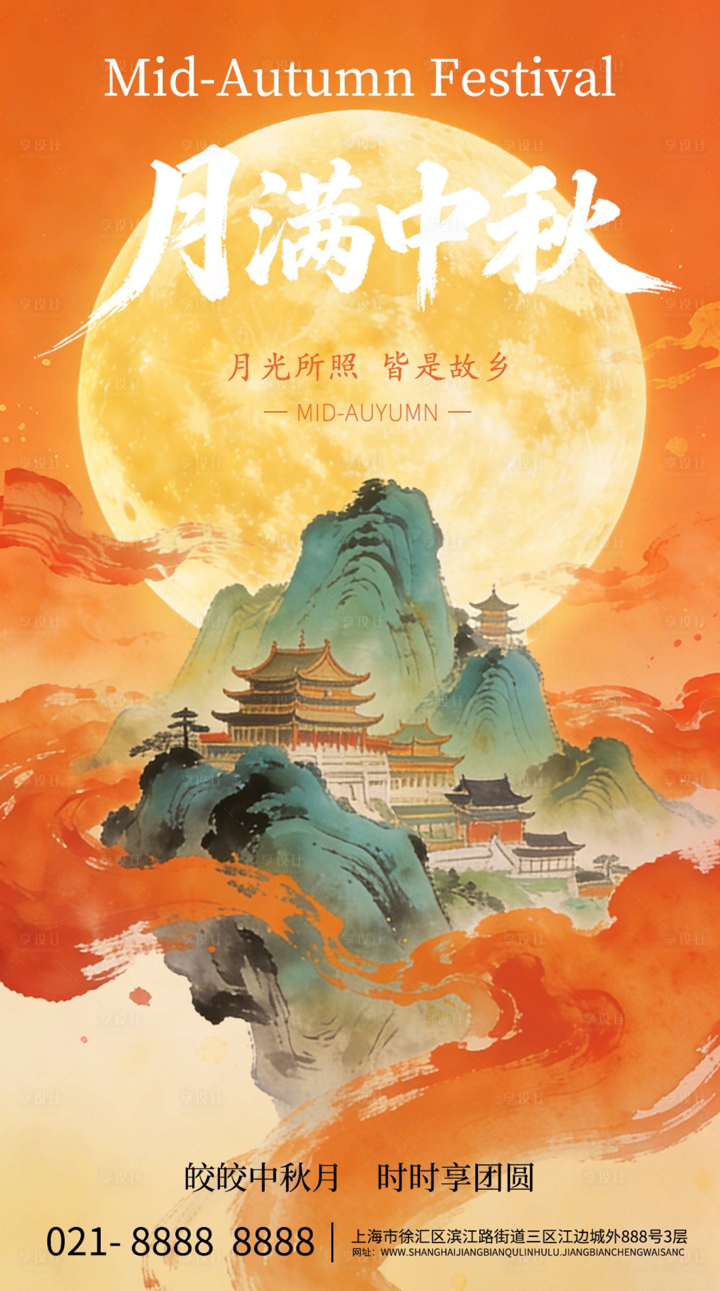 源文件下载【享设计】搜索编号：86610035662024858【中秋节营销海报】