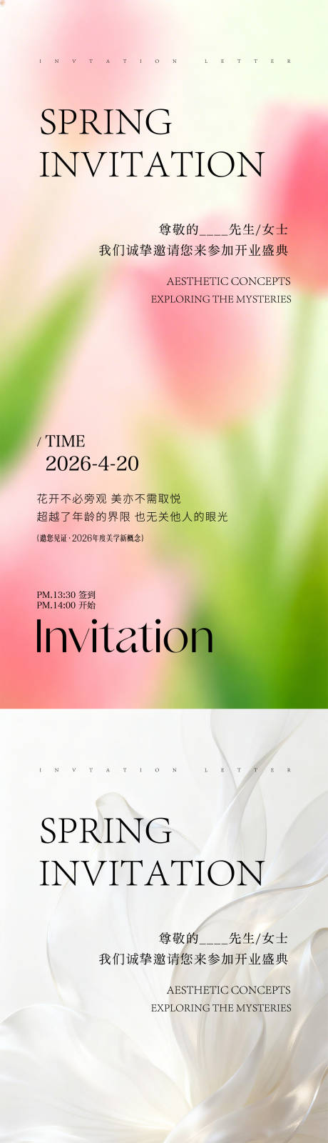 源文件下载【享设计】搜索编号：31890035977207786【春日邀请函】