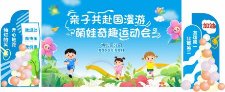 源文件下载【享设计】搜索编号：28650035766768596【运动会美陈】