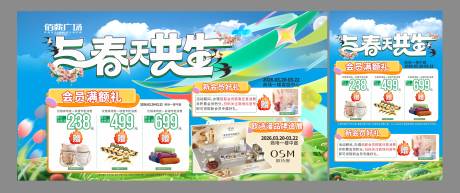 源文件下载【享设计】搜索编号：54980035910142061【春季商场版面活动】