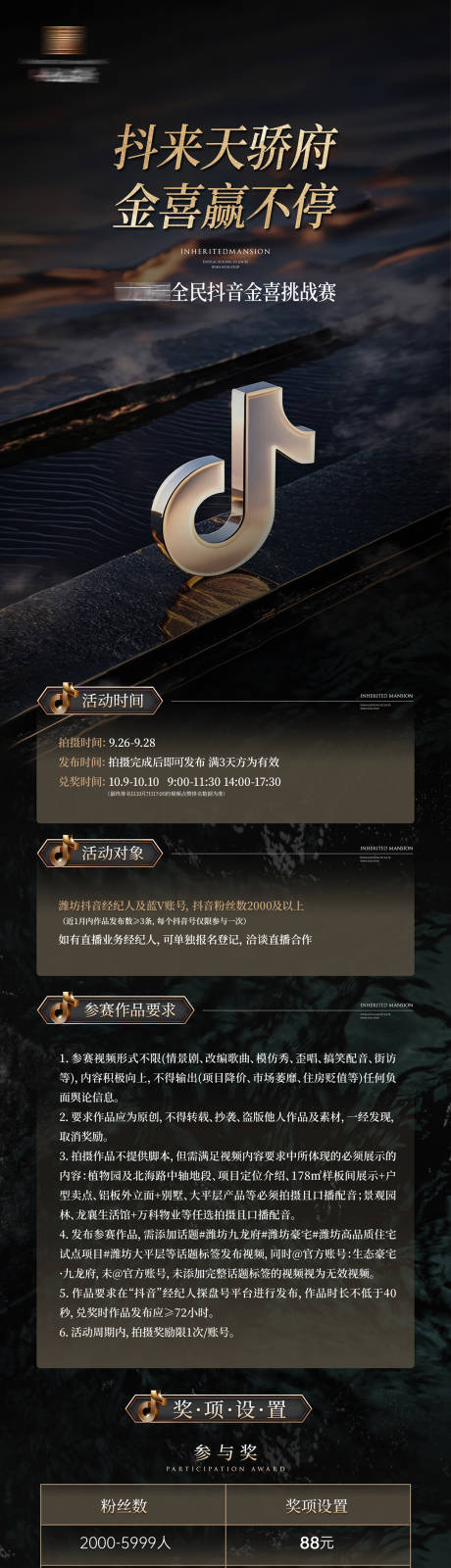 源文件下载【享设计】搜索编号：85780035960224440【短视频新媒体大赛长图海报】