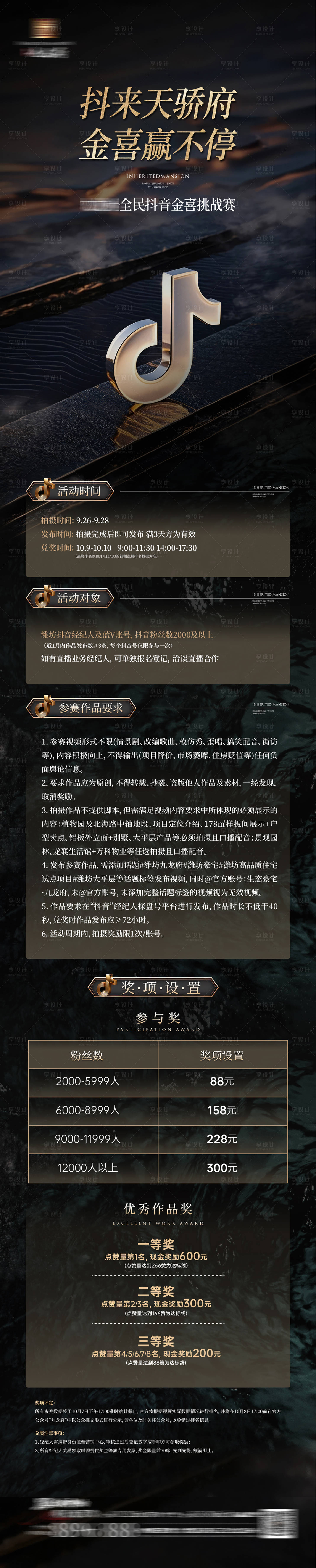 源文件下载【享设计】搜索编号：85780035960224440【短视频新媒体大赛长图海报】
