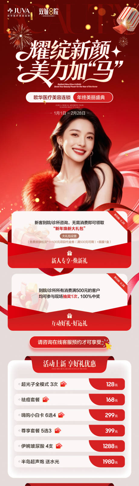 源文件下载【享设计】搜索编号：48290035996348740【特色活动】