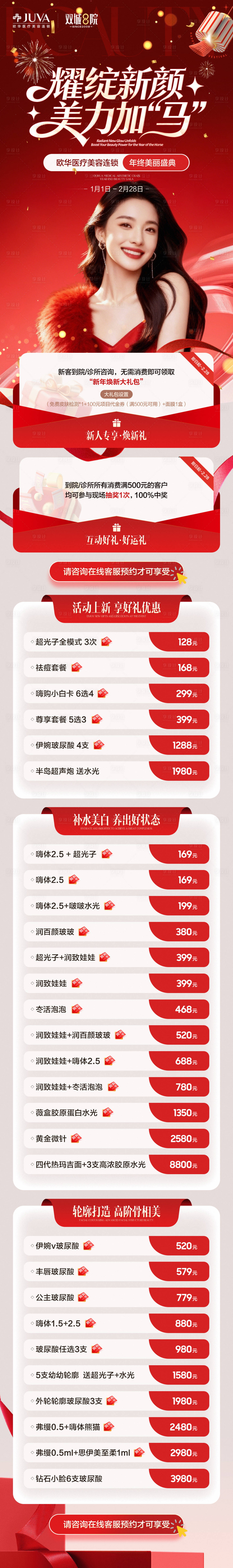 源文件下载【享设计】搜索编号：48290035996348740【特色活动】