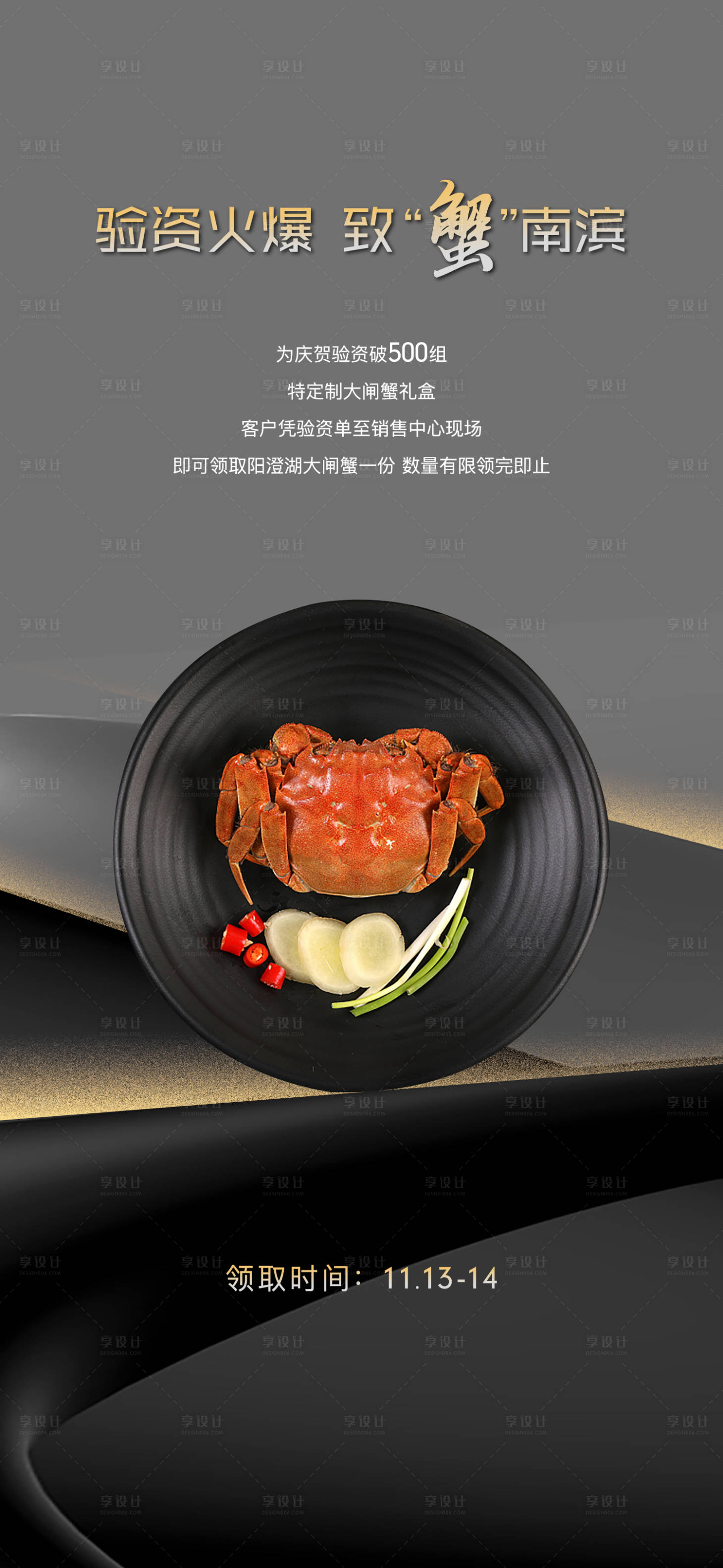 源文件下载【享设计】搜索编号：12510035991953075【大螃蟹 】